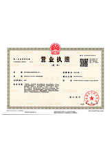 东辽营业执照副本